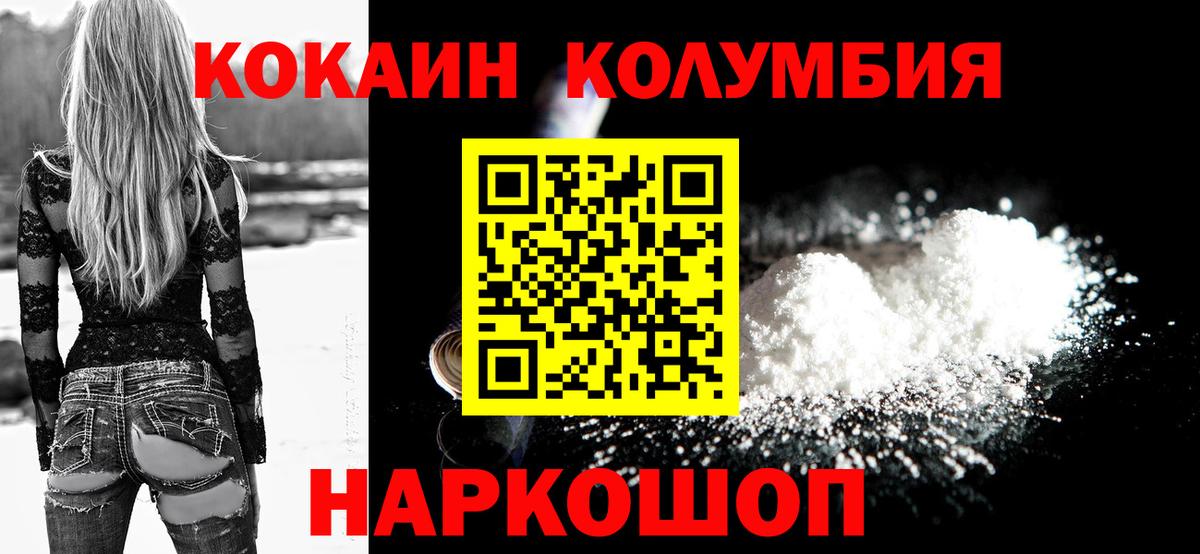КОКАИН Columbia Ливны