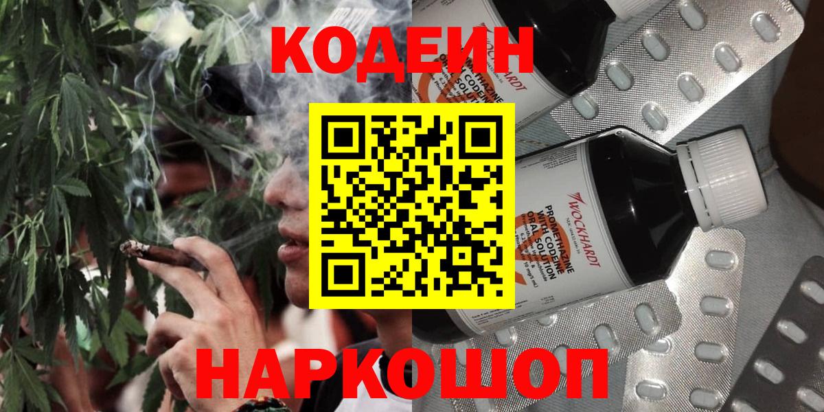 Кодеиновый сироп Lean Purple Drank  Кодеин Purple Drank  Ливны  Вход с VPN 