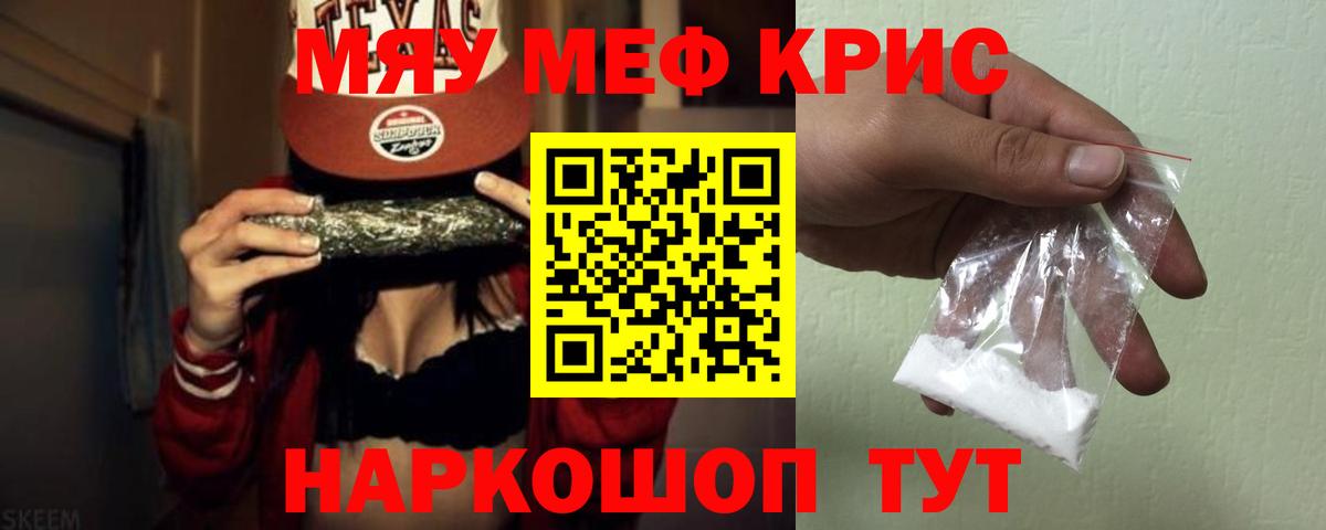 Меф мука Ливны