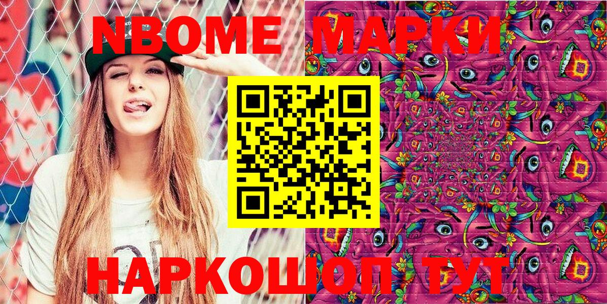 Марки N-bome 1500мкг  Вход с VPN  дарнет шоп  Ливны 