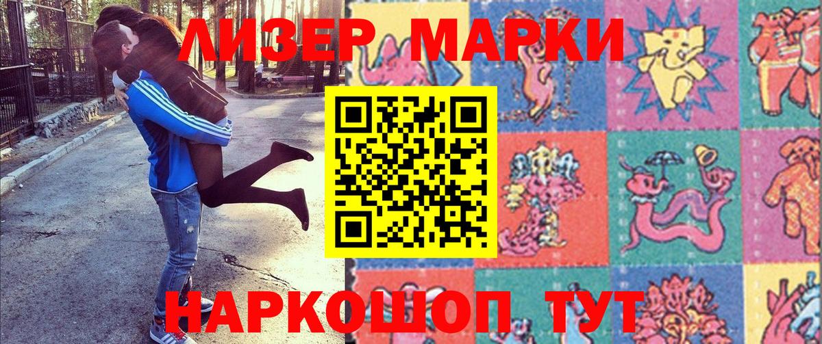 Марки NBOMe 1500мкг Ливны